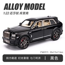 롤스로이스 컬리넌 1:20 Rolls Royce Cullinan 블랙 에디션 합금 대형 자동차 모형 모델 피규어 다이캐스트, G