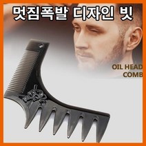 수염빗 면도 디자 인 커트 브러쉬 홈케어 자기관리 남성용빗 턱 턱수염 이너빗, LD-498수염빗, 블랙