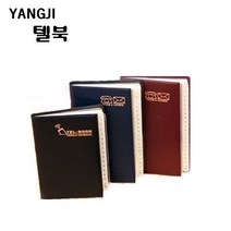 유로익스프레스/ 양지 텔북2호/전화번호 수첩부(고급D/S표지), 상세내용표시
