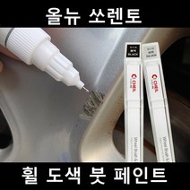 올뉴 쏘렌토 자동차 실버 블랙 크롬 휠 도색 복원 붓펜 붓 페인트 기스, 휠페인트 크롬계열+사포 1세트