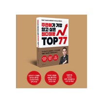 쉽고 재밌는 주식책:주린이가 가장 알고 싶은 최다질문 TOP 77(사은품증정)