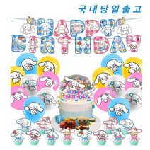 시나모롤 생일파티 가랜드 케이크 토퍼 캐릭터 풍선 세트, 가랜드 풍선 세트