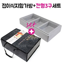명절 선물 포장 접이식지함가방+스치박스C3 3칸 3k포장 세트, 접이식지함가방+스치박스C3(회색) 10세트