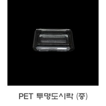 PET 도시락 중 투명용기 투명도시락 꼬마김밥 배달 포장용기 100개