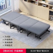 접이식 간이 침대 싱글 좁은 베드 1인 보조 회사 미니 벽, A 60cm