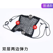 네트백 자동차좌석 저장물 그물망 차량용 눈보호 백스톱 격리 수납 그물형의자 뒤로 물건가방 방비, T01-2단 양쪽 기본 탄력