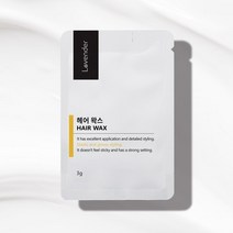 러벤더 휴대용 일회용 헤어 왁스 업소용 비품 여행용