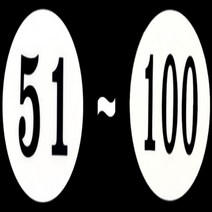 원형 PC방 번호표시 아크릴숫자 공간대여 51~100 1P, 제품선택, 59