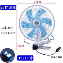 차량용 선풍기 써큘레이터 차량 탑재형 24v12v 볼트 냉동 강풍 풍력 공학 소형 팬, 12v11 인치 2단 기어 속도 조정