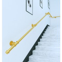 계단손잡이 벽부형 핸드레일 난간대 장애인 손잡이, 골드 280cm - 컬러변경은 문의주세요