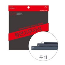 평판 고무자석 300mmx300mmx1T