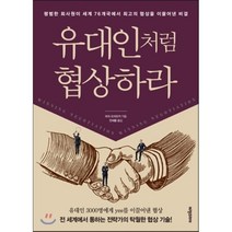 유대인처럼 협상하라, 비전코리아, 마크 도미오카