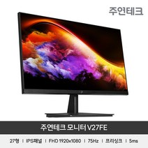 주연테크 V27FE 27인치 LED PC 컴퓨터 모니터 IPS 슬림베젤 무결점