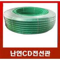 난연CD전선관 /cd파이프 녹색16mm (100M), 난연CD전선관 녹색16mm(100M)
