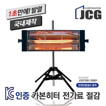 i-solar 매트블랙 201스탠드 벽걸이/스탠드형 공업 산업 업소용 카본히터, 매트블랙201 스탠드