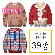 크리스마스 니트 어글리스웨터 맨투맨 어글리 커플 니트 파자마파티 드레스코 Esyuse 증정