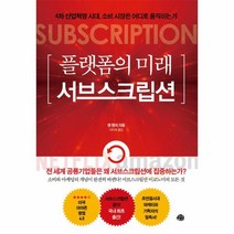 웅진북센 플랫폼의 미래 서브스크립션, One color | One Size@1