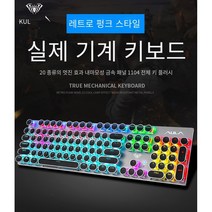 늑대거미S2016 리얼 로봇 키보드, 블랙