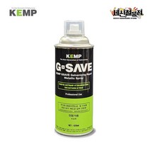 [세신철물점] KEMP 켐프 녹방지제 GSAVE 실버 아연 도금 코팅제 방청제 420ml 철 부식방지 보수코팅제, 420ML / 1개