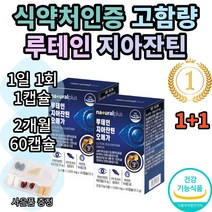 내츄럴플러스 루테인 지아잔틴 더블업 마리골드꽃 추출물 누테인 누태인 뉴테인 뉴태인 추천 1위 기능성 식약처 인증 인정 눈 건강 노안 여자 여성 남자 남성 황반색소 추천 효능 보조제