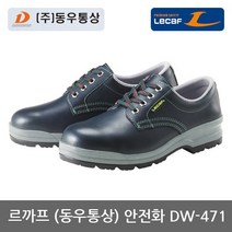 [etc] TO 르까프 4in 안전화 DW-471 작업화 영국산가죽