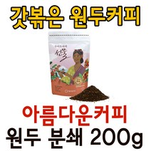 아름다운커피 수마트라의선물 분쇄 200g 공정무역, 2.히말라야의선물 원두분쇄