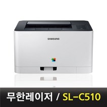 삼성전자 SL-C510 컬러 무한 레이저 프린터 무한개조 유지비 절약, 선택3-공기계(내용물없음_작동불가)