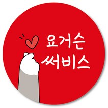 [1000매] 리뷰 써비스 스티커 감사 땡큐 배달 배민 쇼핑몰 인쇄소, 빨강