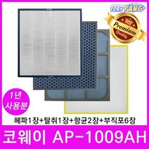 코웨이 공기청정기필터 호환 모델 AP-1009AH 1년세트