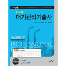 대기관리기술사, 예문사