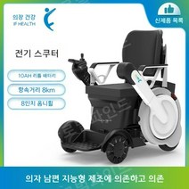 전동 휠체어 전동차 접이식 노인 장애인 전기 스쿠터, 경제형(리튬배터리10AH)등받이조절휴대폰리모콘
