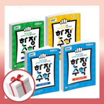 사은품) EBS 한장 수학 중학 중등 중1 중2 중3 - 1 2 상 하 [당일발송|무료배송], EBS한장수학 중학 2 (하)