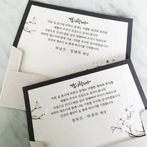 담향 목련 감사봉투 시안변경(문구변경 성함추가) 옵션, 1분류, 1시안추가