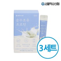 서울약사신협 순수 초유 프로틴 2.5g 30포 3세트, 1개, 상세설명참조