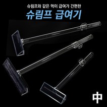 아쿠아마켓 슈림프 급여기 (중), 1개