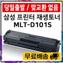 삼성 토너 MLT-D101S SCX-3405F 3405FW SF-760P SCX-3405 SCX-3400F 준인전산, 1개
