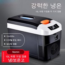 휴대하기좋은 캠핑냉장고 차량용 가정용 냉온장고 미니 냉장고 아이스박스 10L 저소음, 블랙