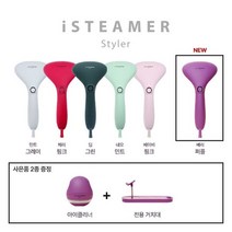 [E]아이스티머 핸디스타일러COO-1000_아이클리너+거치대, 베리퍼플