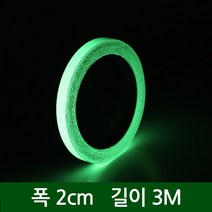 무한비투 야광테이프 20mm X 3M 축광 접착 테이프 에기 루어, 야광테이프 20mm X 3M(LT_20K)