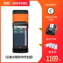 카페 키오스크 미니 태블릿 키오스크매장 QR코드 셀프 스캔 주문기 스마트 계산기 식당 시, 01 공식 표준 분배, 02 세트2（샤미V2+소프트웨어 평생 버전+58블루투스