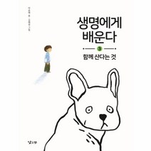 웅진북센 생명에게 배운다 3 함께 산다는 것, One color | One Size@1