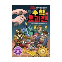 수학 요괴전 6 십이지신의 저주 약수와 배수의 함정
