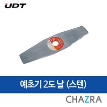 UDT 예초기, 1개, 액세서리 : 예초기날-스텐(532-0723)