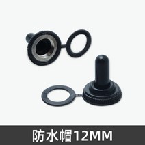 토글스위치 ON-OFF 2단 스위치 12MM방수캡+100개