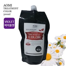 아오미 헤어왁싱 매니큐어트리트먼트500ml 바이올렛+비닐캡, 옐로우오렌지
