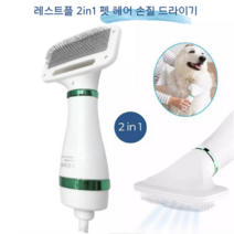 [레스트플] 강아지드라이기 애견 가정용 헤어드라이기 털말리기 저소음 건조기 털손질 올인원 펫드라이기, 1개