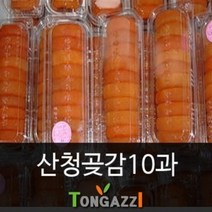 산청지리산곶감 중매인직판 낱개포장 선택가능, 지리산산청곶감 특10과 22년1월출시옥션판매1위기록, 산청곶감 특10과