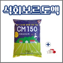 석회보르도액 CM150 5kg + 농사친구 장갑세트, 5kg + 작업장갑
