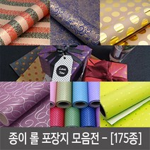 attizone 종이 롤 포장지 선물포장지 - [175종], T30. 아이비-민트