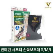 반테린코와 손목보호대 V 블랙 사이즈 S/M/L (2개이상 안티푸라민 연고), 4) 손목 M x 2개(+안티푸라민30g)